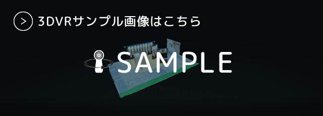 3DVR制作サンプル